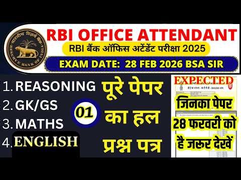 RBI Office Attendant Previous Year Question Paper Solved | RBI 28 Feb 2026 Exam Expected Paper