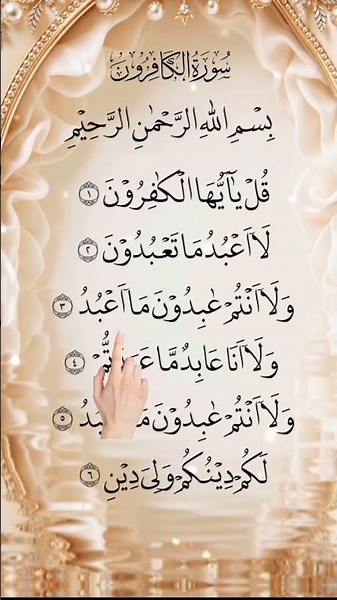 Surah Al-Kafirun ❤️ Beautiful Quran Recitation | Arabic Text