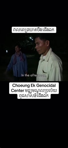 Exploring the Khmer Rouge Killing Fields Museum