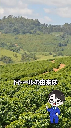 The origin of Doutor Coffee is a Brazilian address!? #SeijiWatanabeShortStories