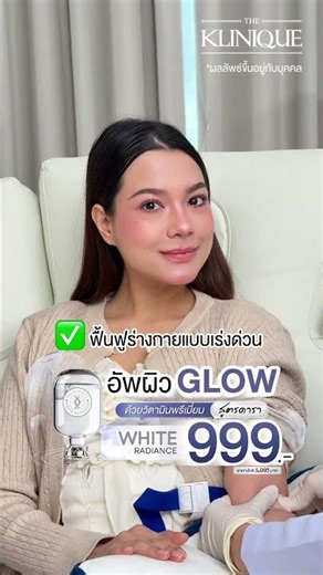 วิตามินผิว ดริป กับ กิน ควรเลือกแบบไหน​ ? #theklinique