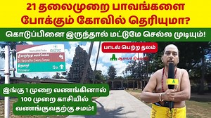 1.8K views · 96 reactions | Srivanjiyam Temple, Sri Vaanchinaadha...