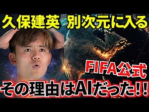 [2026 World Cup!!] Kubo Takefusa's reputation will change! A "decisive change" will occur at the ...