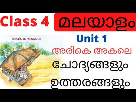 Class 4 Malayalam Unit 1 അരികെ അകലെ explanation and full activities| #class4malayalam #class4 #std4
