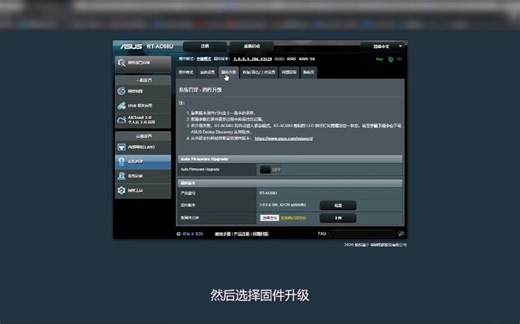 华硕路由器安装梅林改版固件+上网插件离线
