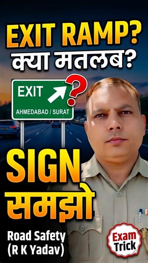 Exit Ramp Informatory Road Sign | Exit Ramp Road Sign क्या होता है? 🤔 | SIGN समझो