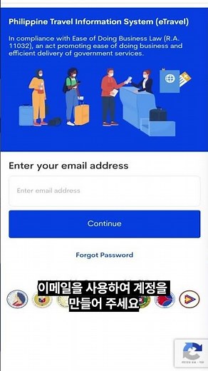필리핀 입국 이트래블(eTravel) 등록하기