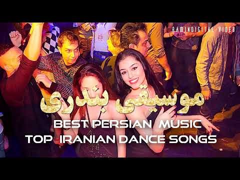 Persian Music - Bandari Songs - Top Iranian Music
