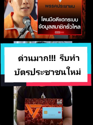 แนะนำการทำบัตรประชาชนใหม่เพื่อความปลอดภัย