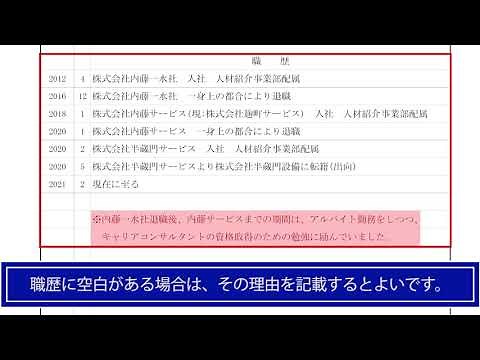 ≪4分で丸わかり≫誰でも簡単に作れる！『履歴書』書き方講座