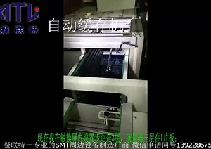 SMT缓存机 暂存机 NG缓存机