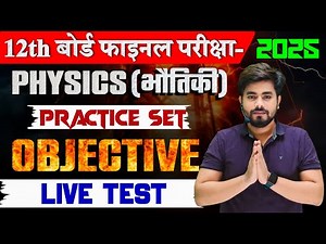Class 12 Physics Ka Vvi Objective Question 2025 || Vvi Objective Question 2025 12th Physics