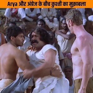 1.9M views · 8.3K reactions | Arya और अंग्रेज के बीच कुश्ती का...