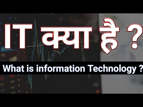 what is information technology in hindi
