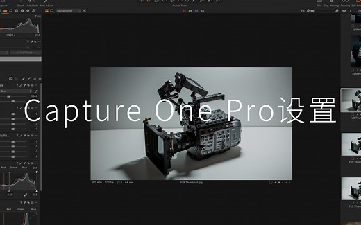 CAPTURE ONE PRO 设置