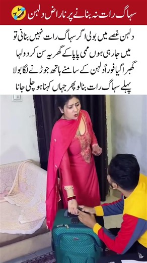 Angry Bride Threatens to Go Back Home on First Night #funny #brideandgroom