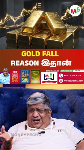 Gold fall : reason இதான்