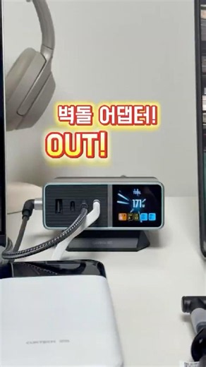“벽돌 어댑터 아직도 쓰세요? 이거 보세요”