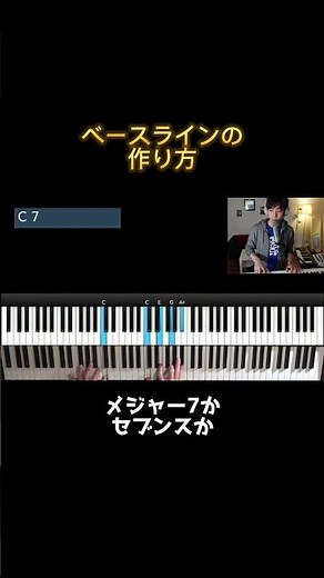 ベースラインの作り方① #shorts #ベース #ピアノ