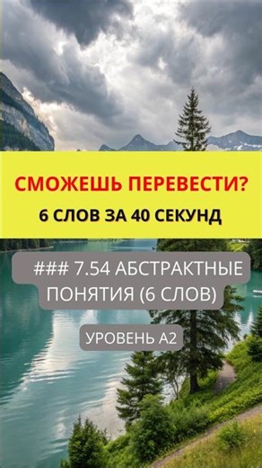Translate words from Russian to English Objects and Items Level A2 #english