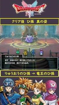 Dragon Quest 1 & 2: Great-grandchild's true form after completion #DragonQuest2 #DragonQuest2Rema...