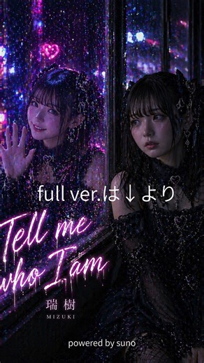 Tell me who I am / 瑞樹 (MIZUKI)