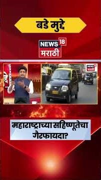 Taxi And Rickshaw Licenses News | रिक्षा टॅक्सी चालकांकडून 'मराठी'चा आपमान ? | Marathi News
