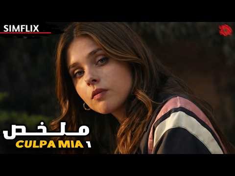 أمها تتزوج رجلًا جديدًا… فتضطر للانتقال والعيش معهم 😮لكن الصدمة عندما تقع في حب ابن زوج أمها! 😳🔥 |