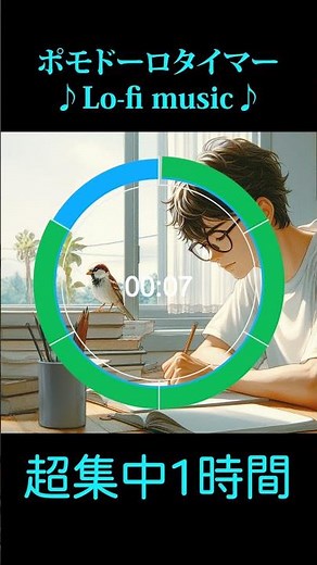 1h pomodoro timer / 1時間超集中 ポモドーロタイマー #ローファイ #music #study #チル #ポモドーロタイマー007short