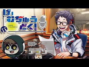 【ラジオ】げーむちゅうどく！(ゲスト：テラゾー)