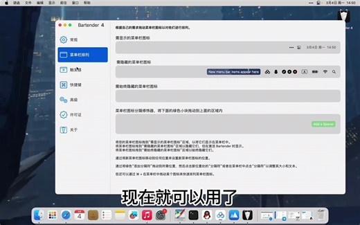 Bartender 4 for Mac安装常见问题错误汇总