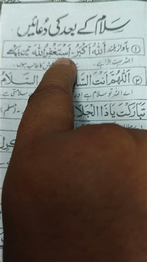 Which Dua should be recited after saying Salam in Namaz #YoutubeShortVideo#@creator.sk93