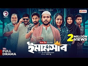 Emamshab | ইমামসাব (Full Natok) Eagle Team | Iftekhar Ifti, Mumu | Islamic Natok 2025