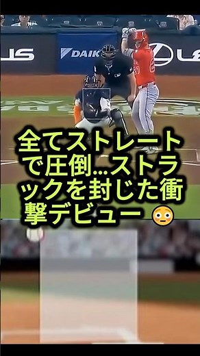 全部ストレートで圧巻の投球…トラウトを完全封じ！衝撃のデビュー #大谷翔平 #MLB #ドジャース #野球