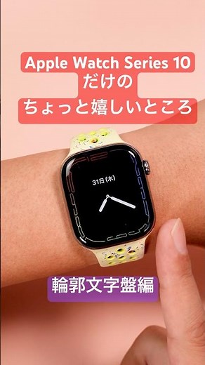 A nice feature of the Apple Watch Series 10 "exclusive" "Contour dial" #applewatch
