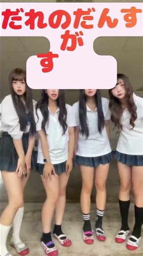 だれがすき #制服 #振付動画 #社交ダンサー #dance