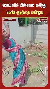 "ஒரு புள்ள தான் இருக்கு.. இன்னொரு புள்ளைய காணோம்னு வந்து பாக்கும் போது"....