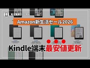 Amazon's New Life Sale brings Kindle devices to their lowest prices ever! Now's the time to get a...