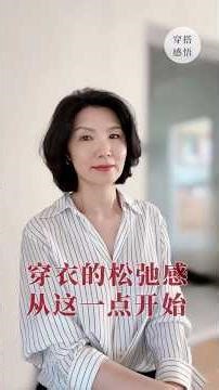 Why does adding a touch of casualness make people feel more relaxed? #LifestyleAesthetics #Fashio...