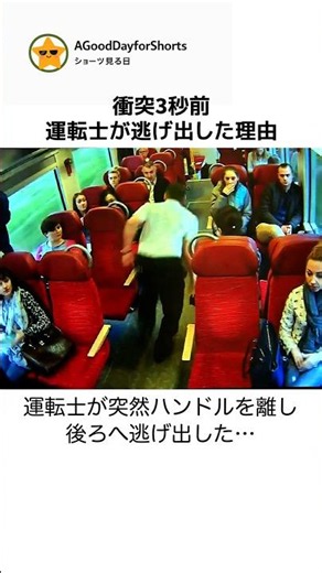 衝突3秒前 運転士が運転席を離れた衝撃の理由とは【神対応】【感動実話】