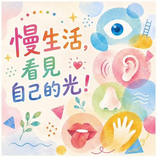 視覺｜找到屬於你的光 #兒童藝術教育 #教育學習 #五感體驗 #podcast
