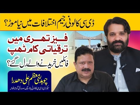 New Scandal of Phase 3 DC Colony