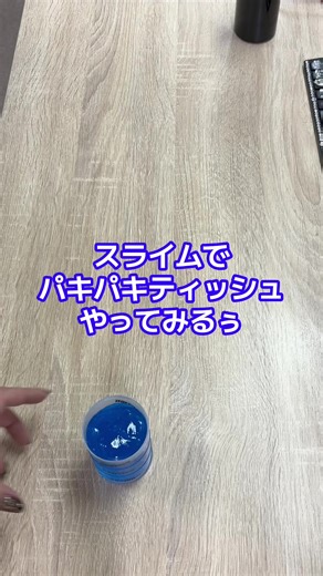 スライムでパキパキティッシュ ASMRチャレンジ