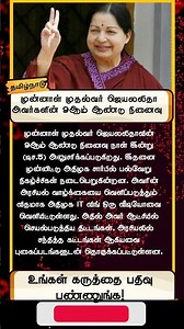 Jayalalithaa’s Political Journey in 1 Minute | Rare Tribute Video” 9th death anniversary