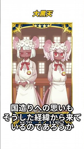 [Understanding FGO in 1 minute] Daikokuten ⑥ / Character