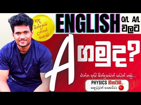 O/L English වලට A එකක් ඕනේ අයට | How to get A for English | අද බින්දුවේ උන්නත් ගොඩ|O/L Study Plan