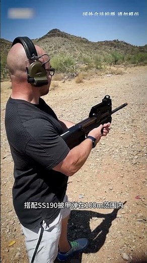 防弹衣杀手P90冲锋枪，个人近战防护的巅峰之作#综艺 #解说 #解說