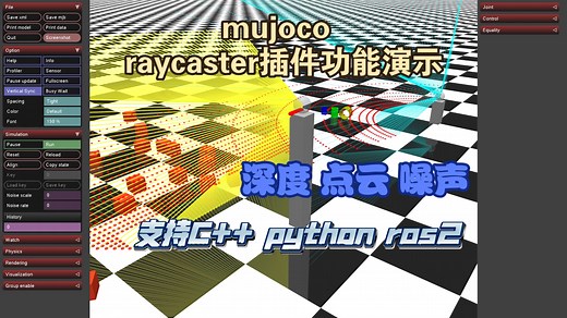 mujoco raycaster插件功能演示