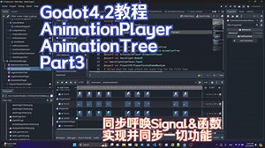 【Godot4.2 AnimTree&Player教程 Part3最终章 Up的压箱底绝技】利用AnimPlayer同步呼唤Signal与函数 实现所有功能