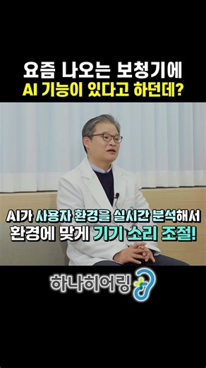 What exactly is AI in hearing aids?